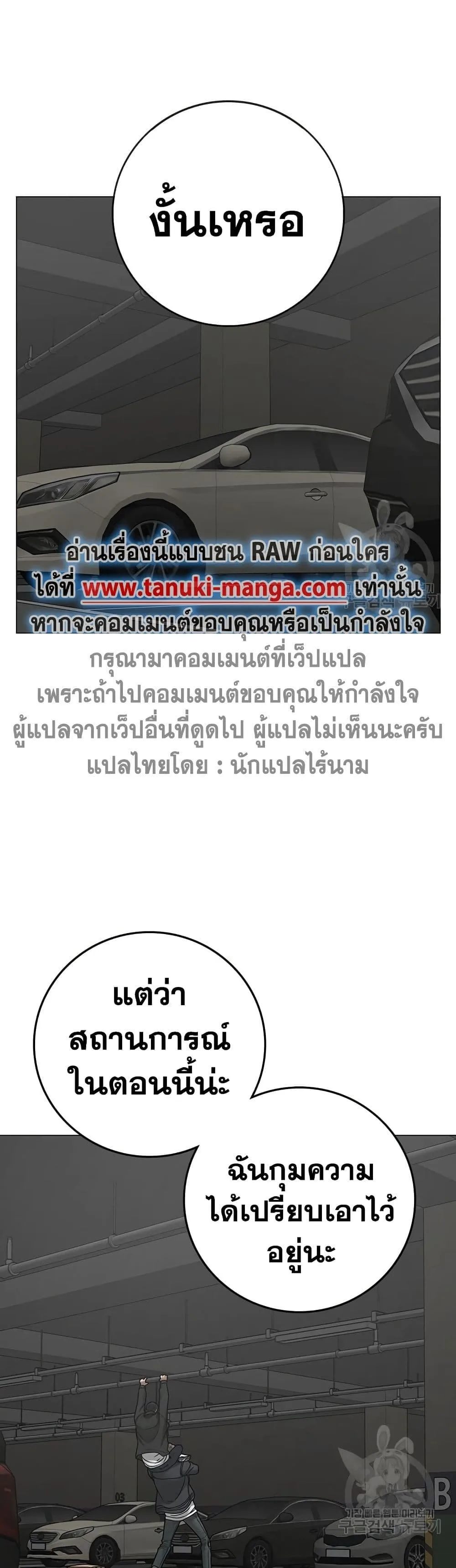 Reality Quest ตอนที่ 84 หน้า 69
