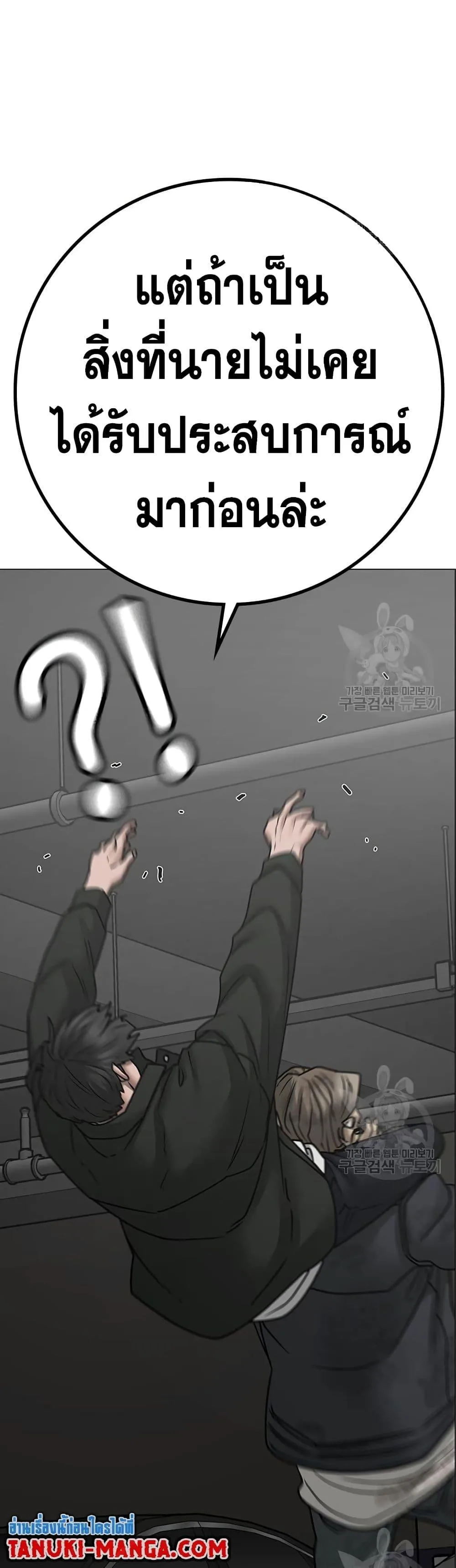 Reality Quest ตอนที่ 84 หน้า 71