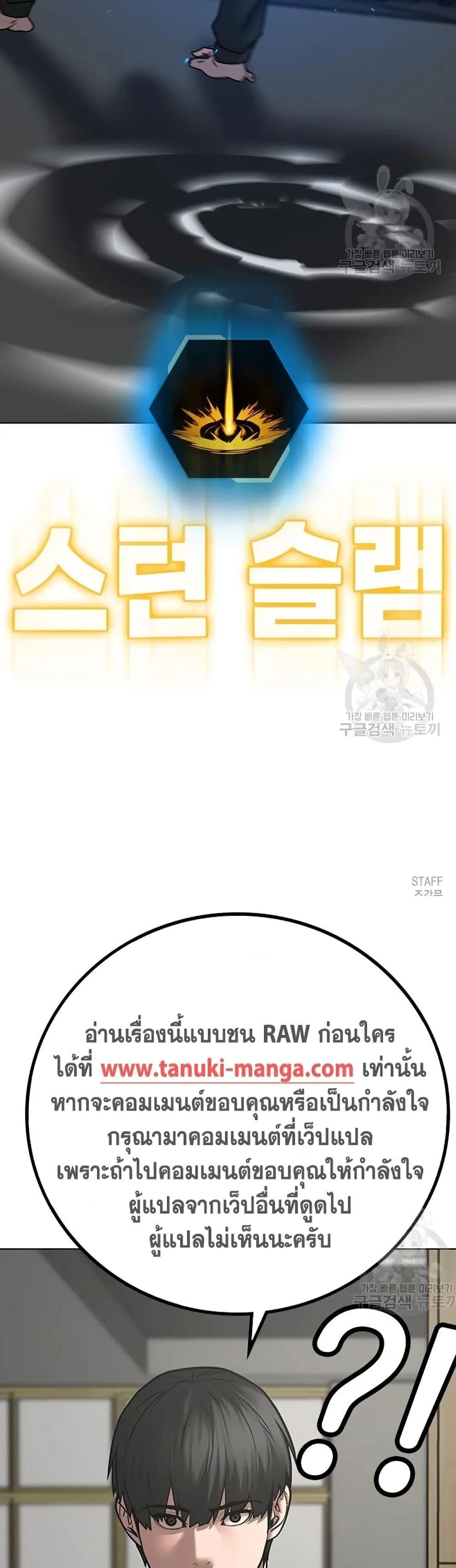 Reality Quest ตอนที่ 84 หน้า 76