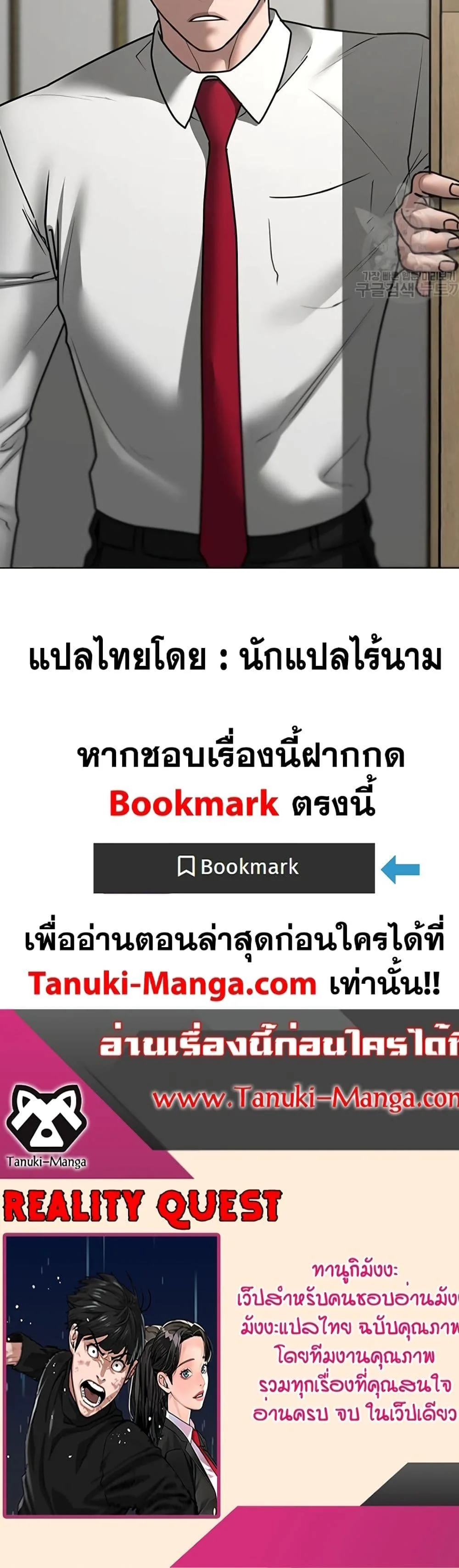 Reality Quest ตอนที่ 84 หน้า 77
