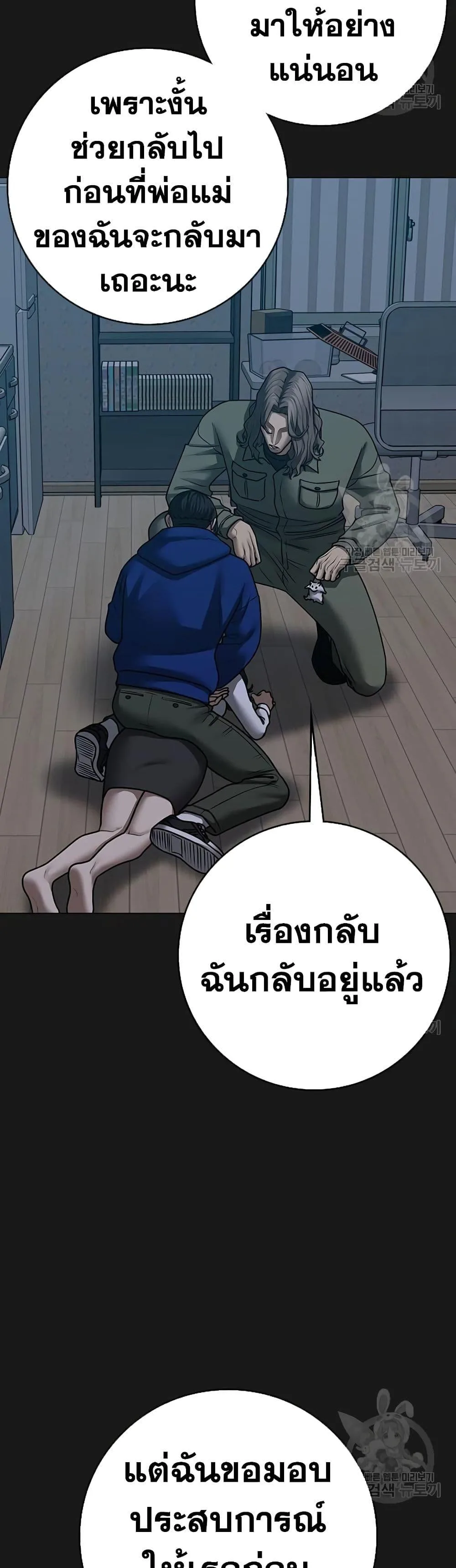Reality Quest ตอนที่ 84 หน้า 8