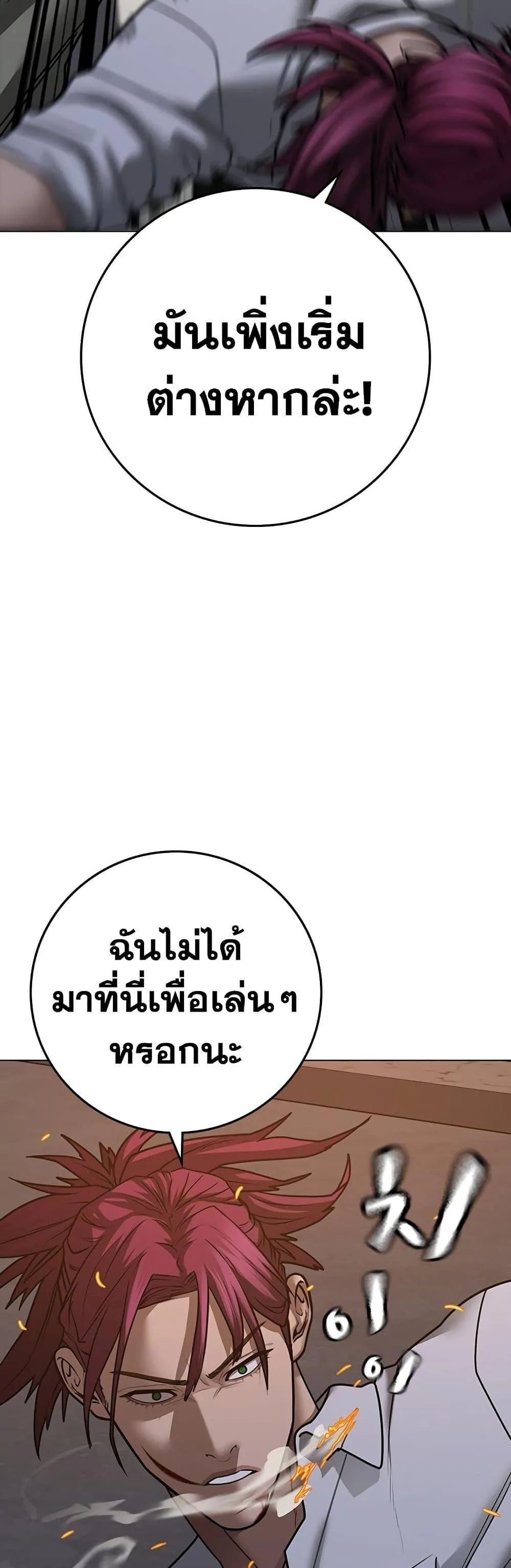 Reality Quest ตอนที่ 85 หน้า 12