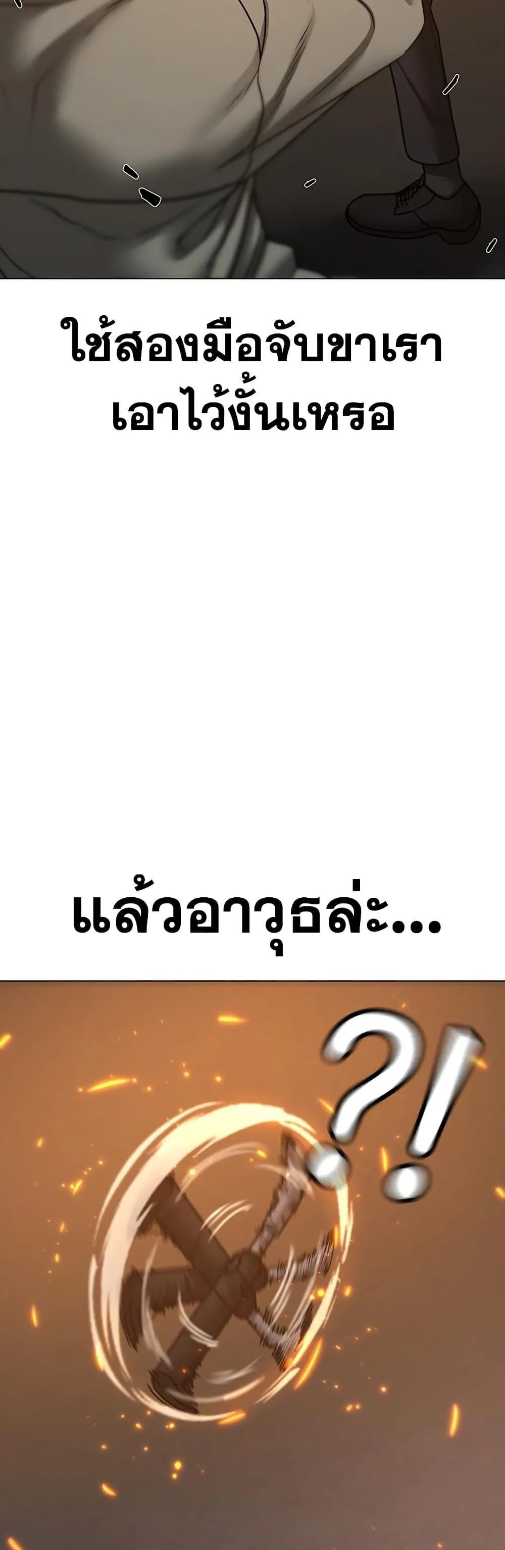 Reality Quest ตอนที่ 85 หน้า 15