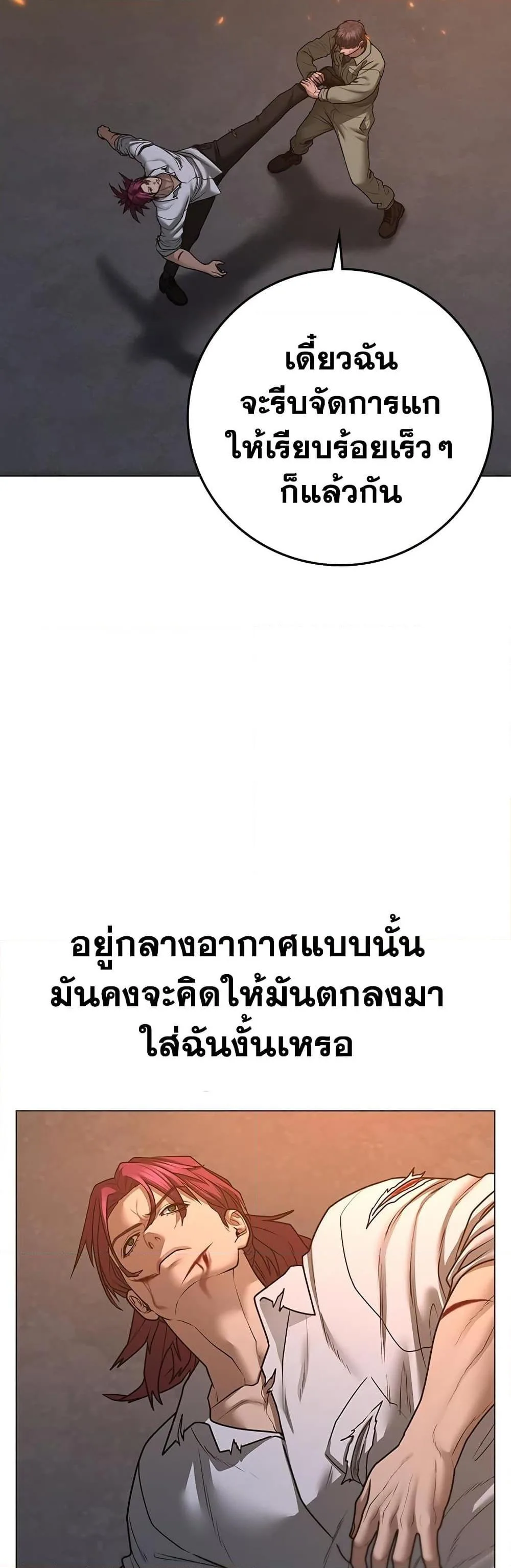 Reality Quest ตอนที่ 85 หน้า 16