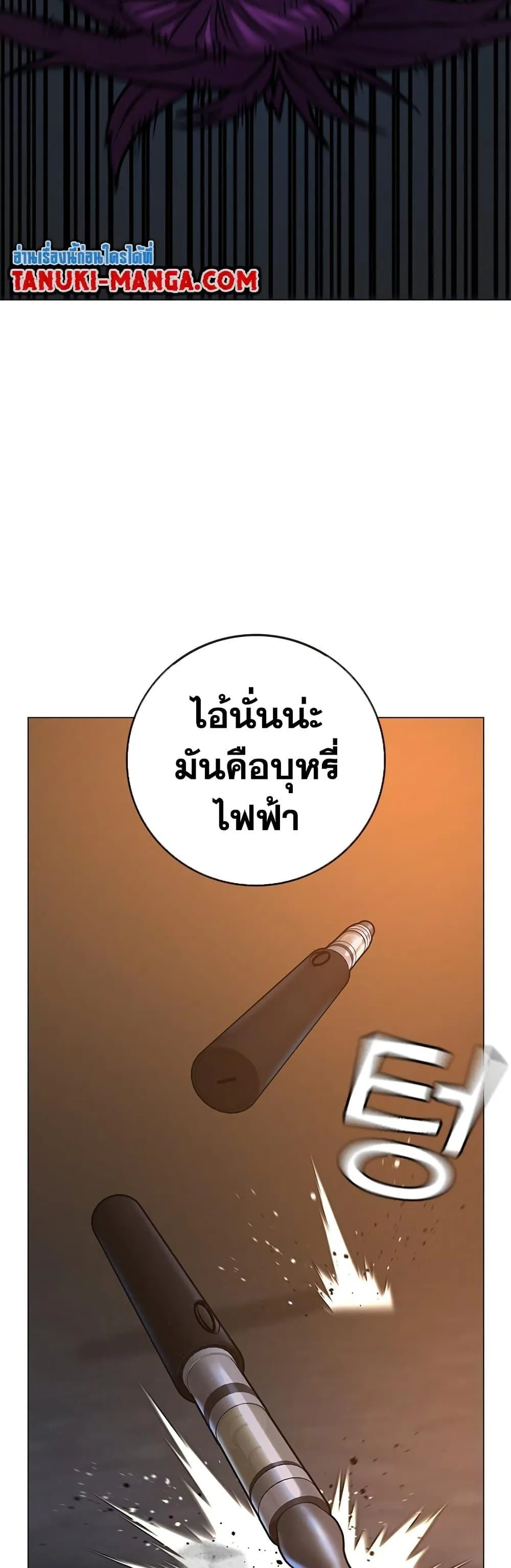 Reality Quest ตอนที่ 85 หน้า 18