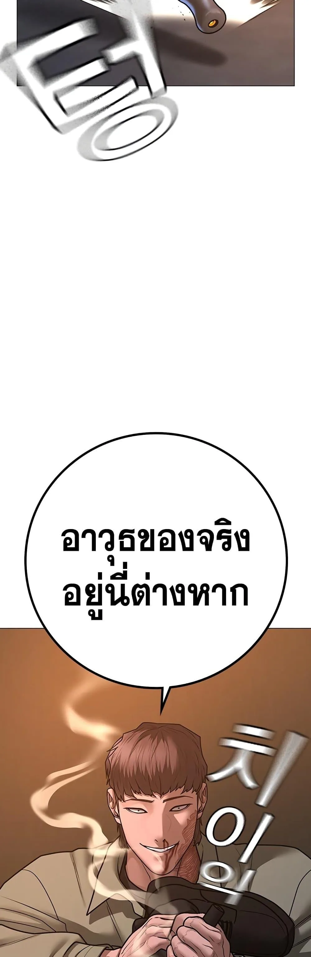 Reality Quest ตอนที่ 85 หน้า 19