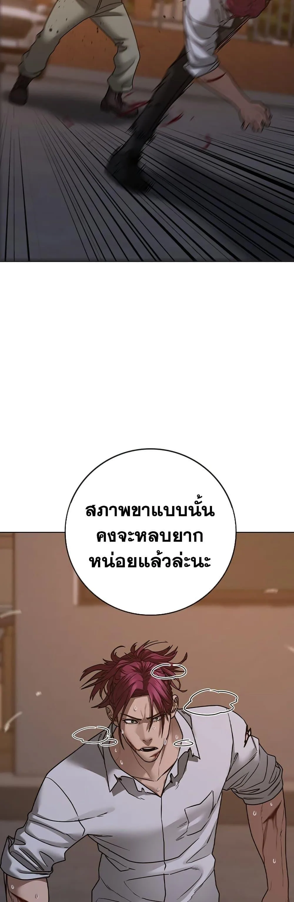 Reality Quest ตอนที่ 85 หน้า 21