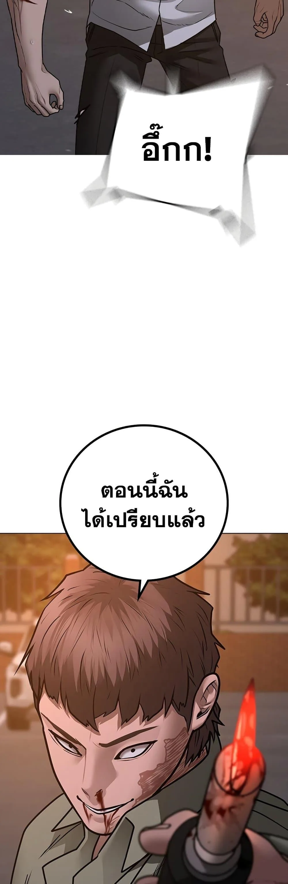 Reality Quest ตอนที่ 85 หน้า 22