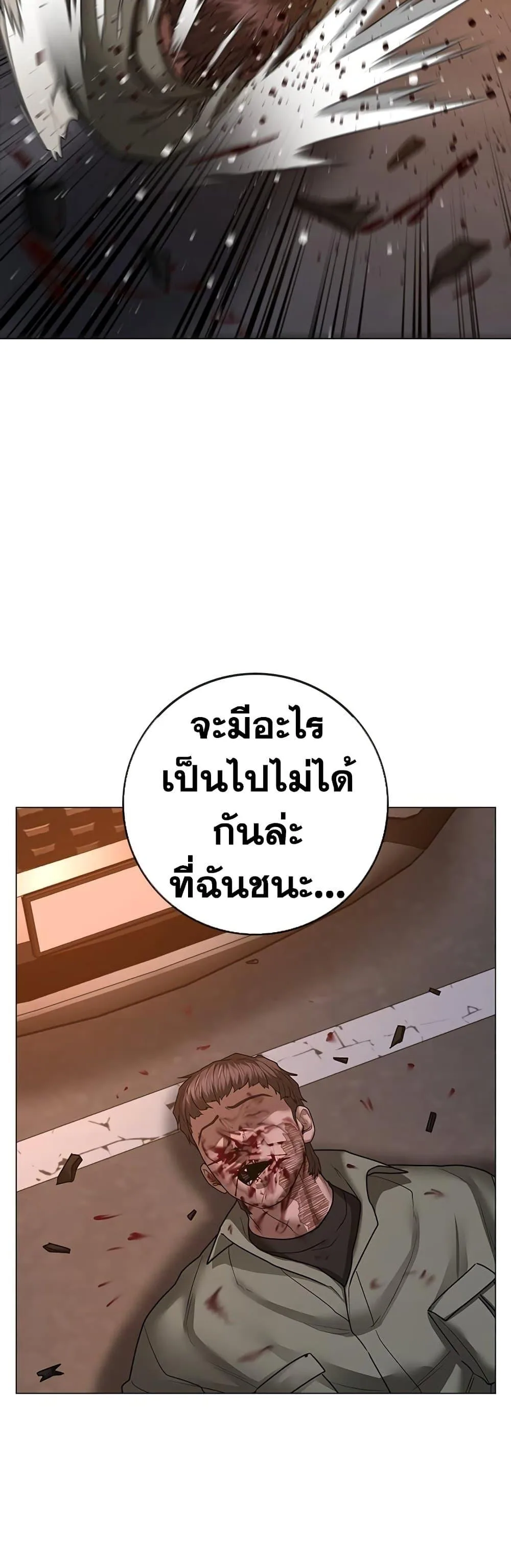 Reality Quest ตอนที่ 85 หน้า 34