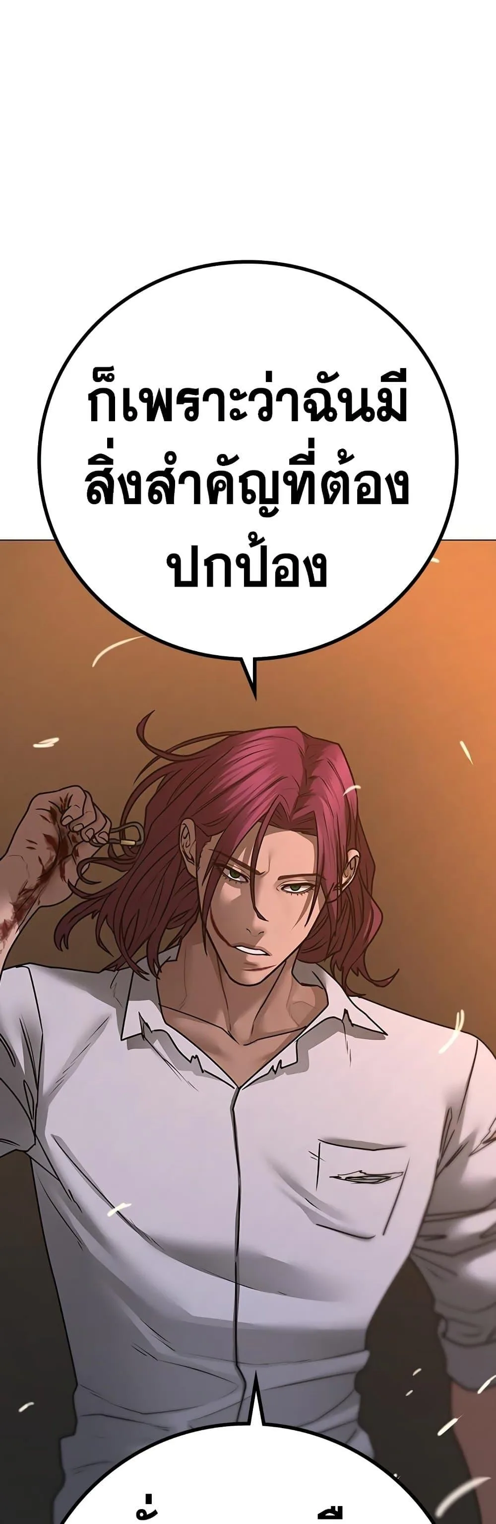 Reality Quest ตอนที่ 85 หน้า 35