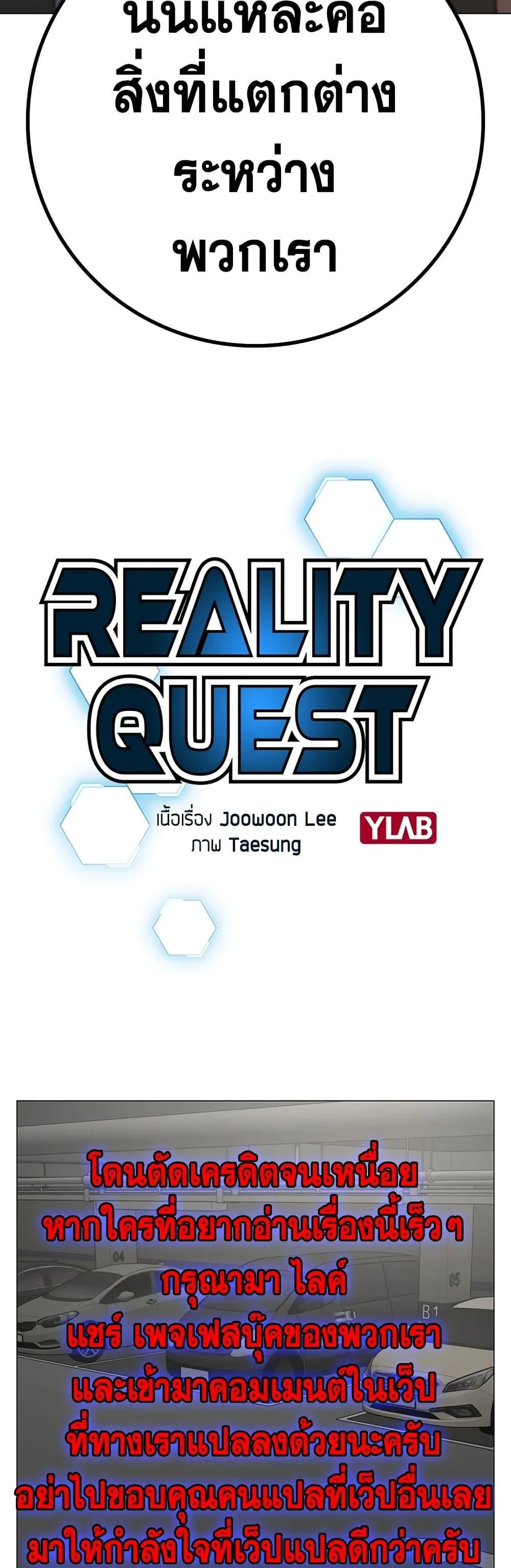 Reality Quest ตอนที่ 85 หน้า 36