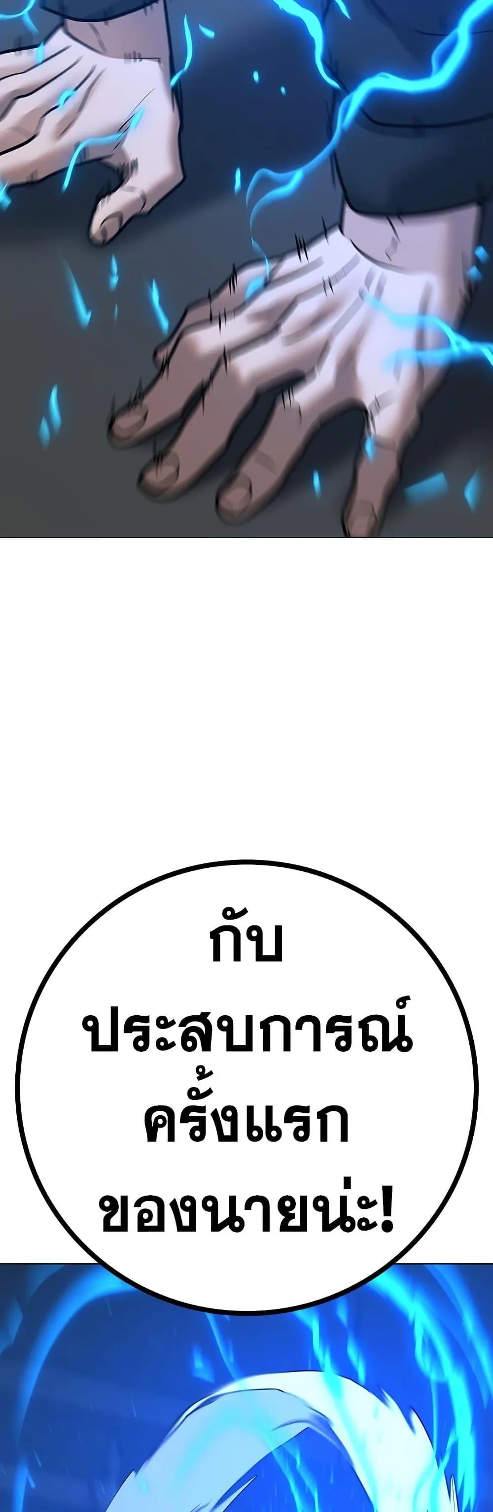 Reality Quest ตอนที่ 85 หน้า 39