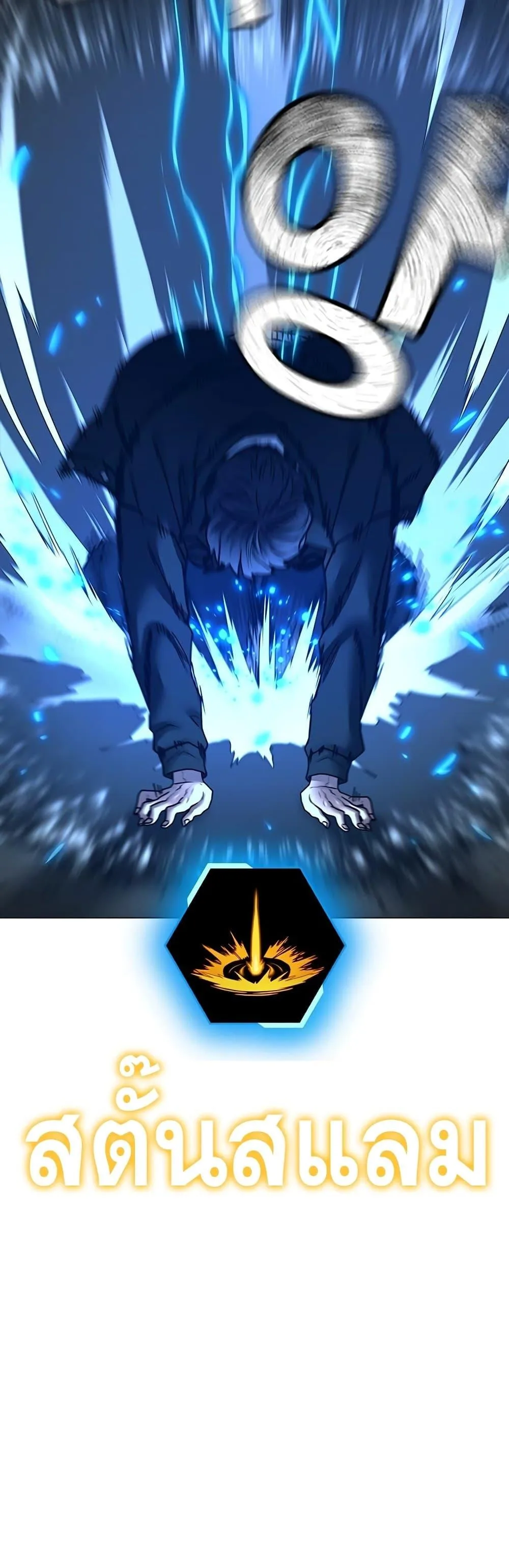 Reality Quest ตอนที่ 85 หน้า 42