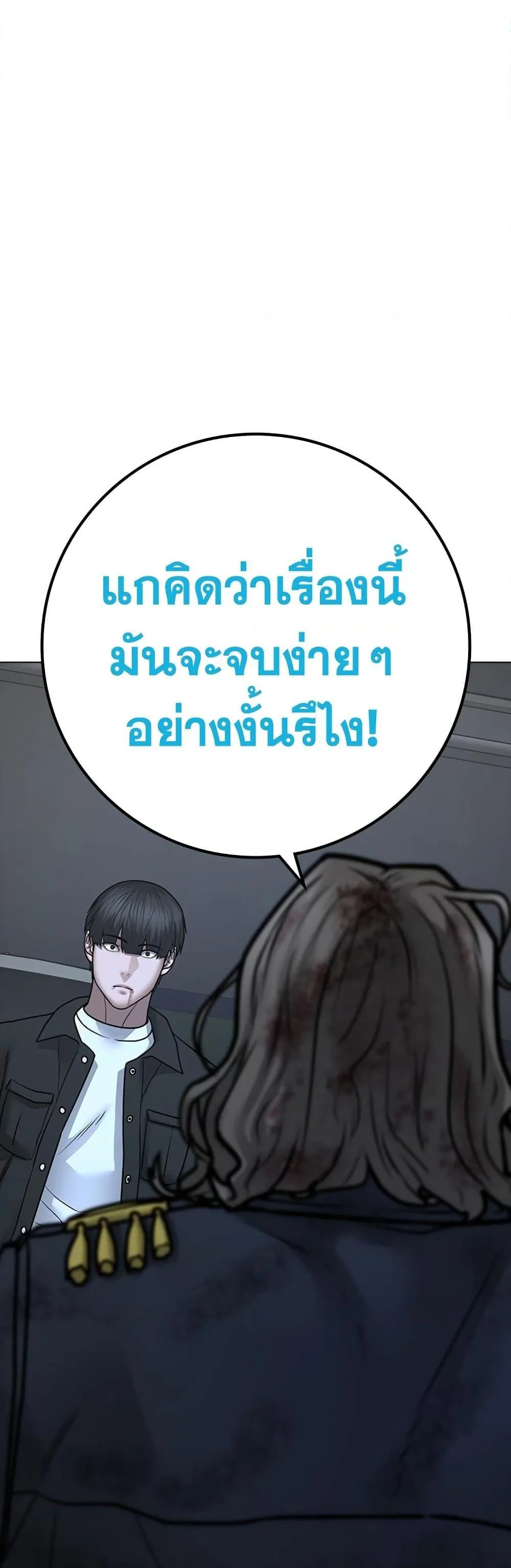 Reality Quest ตอนที่ 85 หน้า 47