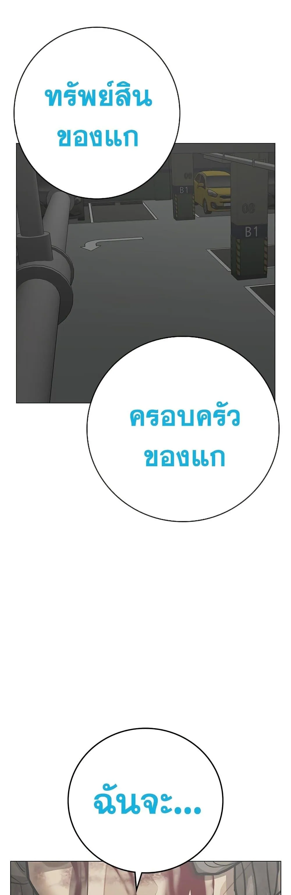 Reality Quest ตอนที่ 85 หน้า 49