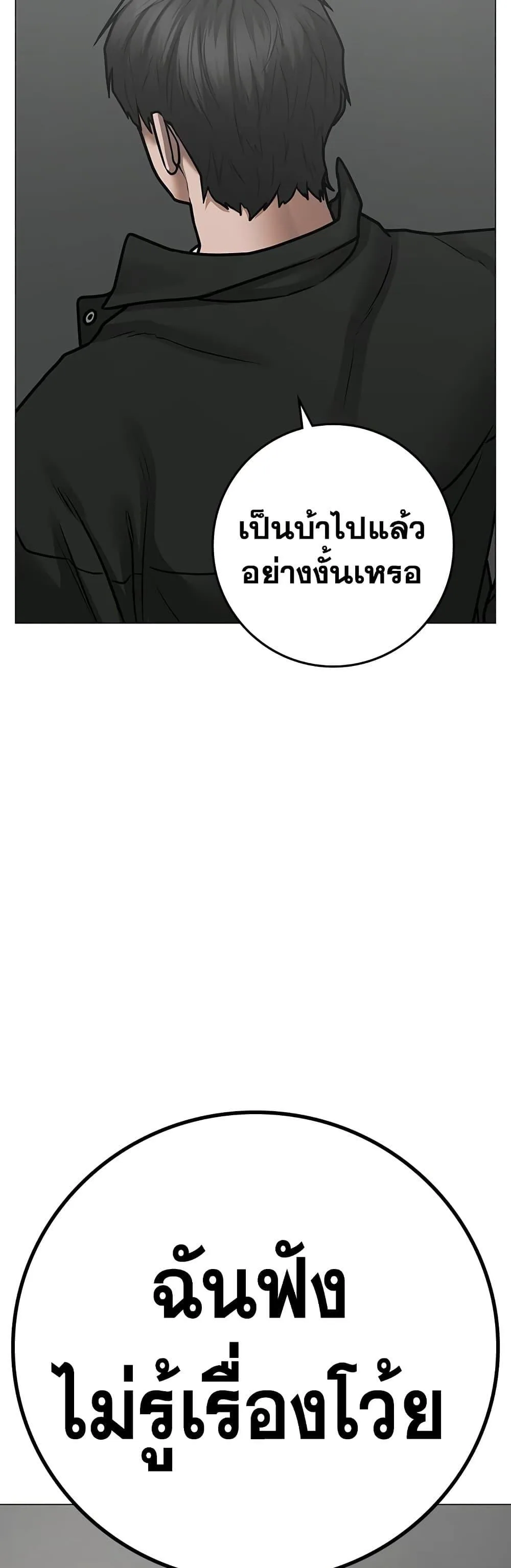 Reality Quest ตอนที่ 85 หน้า 52