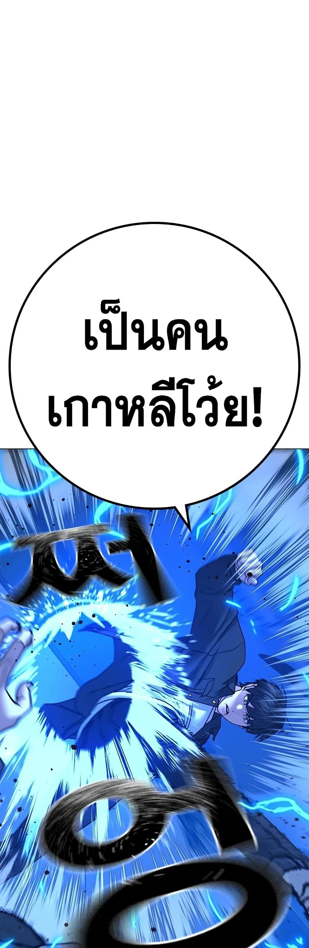 Reality Quest ตอนที่ 85 หน้า 55