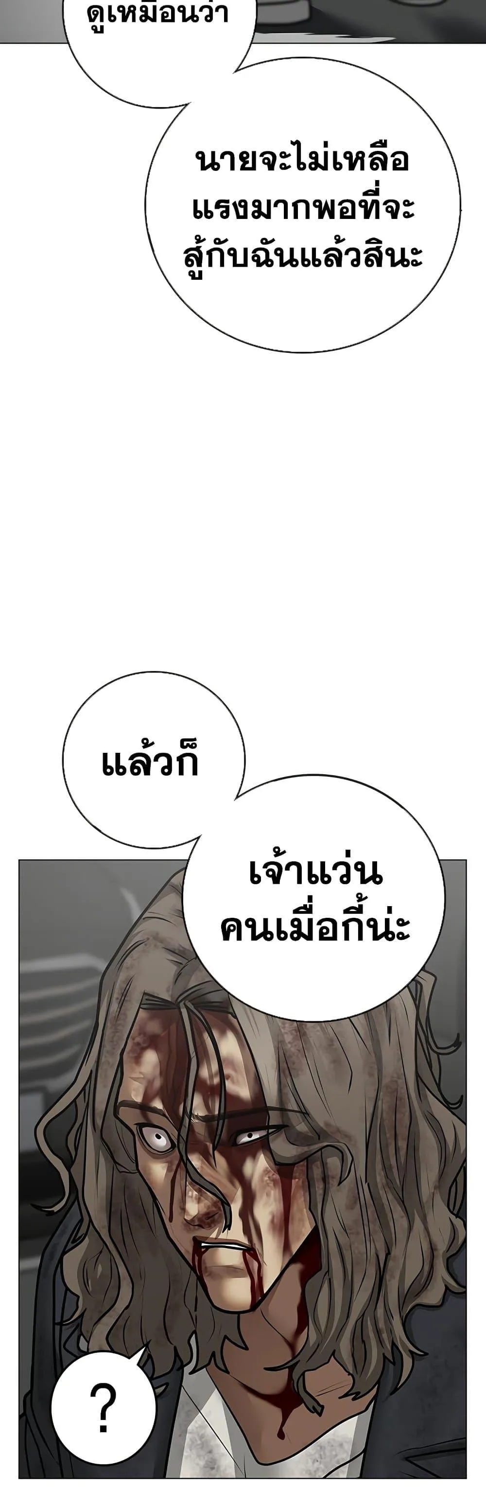 Reality Quest ตอนที่ 85 หน้า 58
