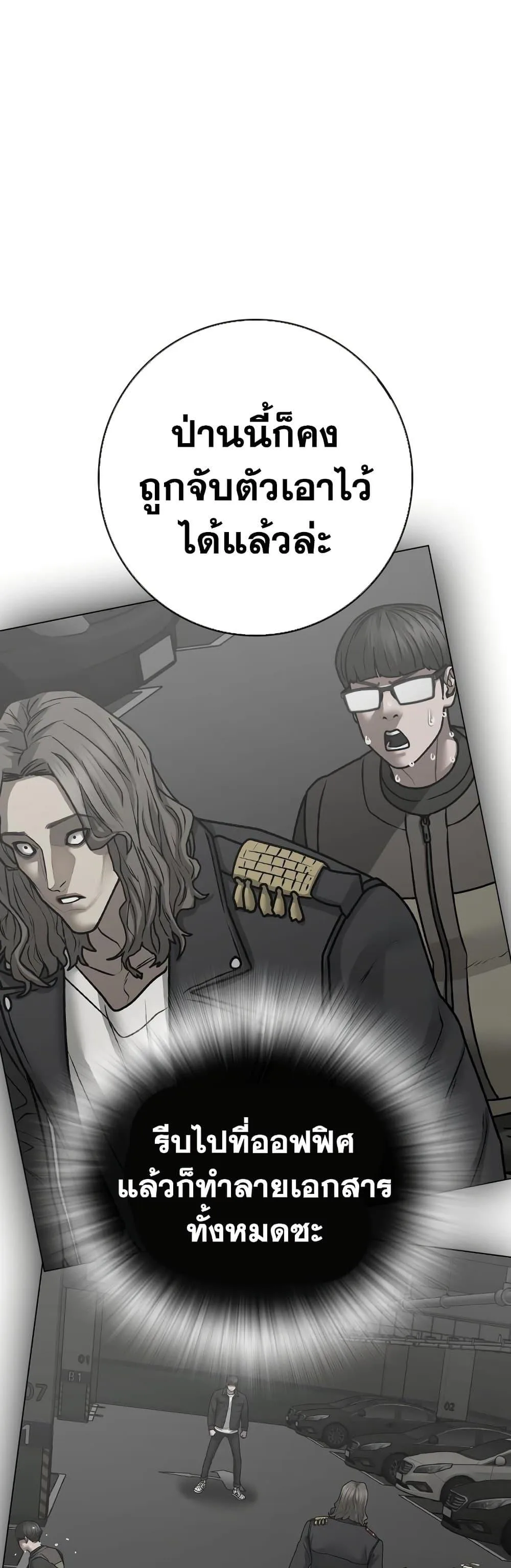 Reality Quest ตอนที่ 85 หน้า 59
