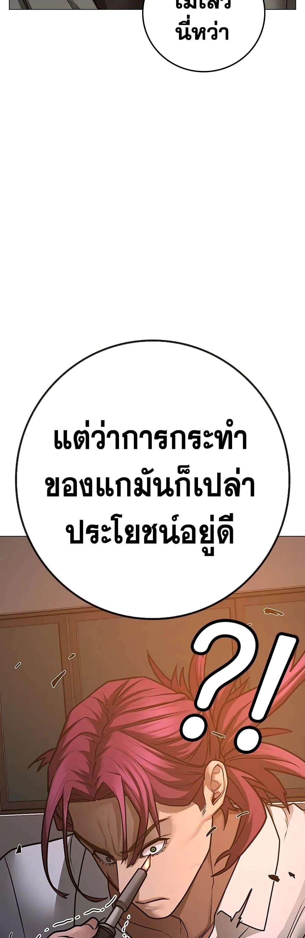 Reality Quest ตอนที่ 85 หน้า 6