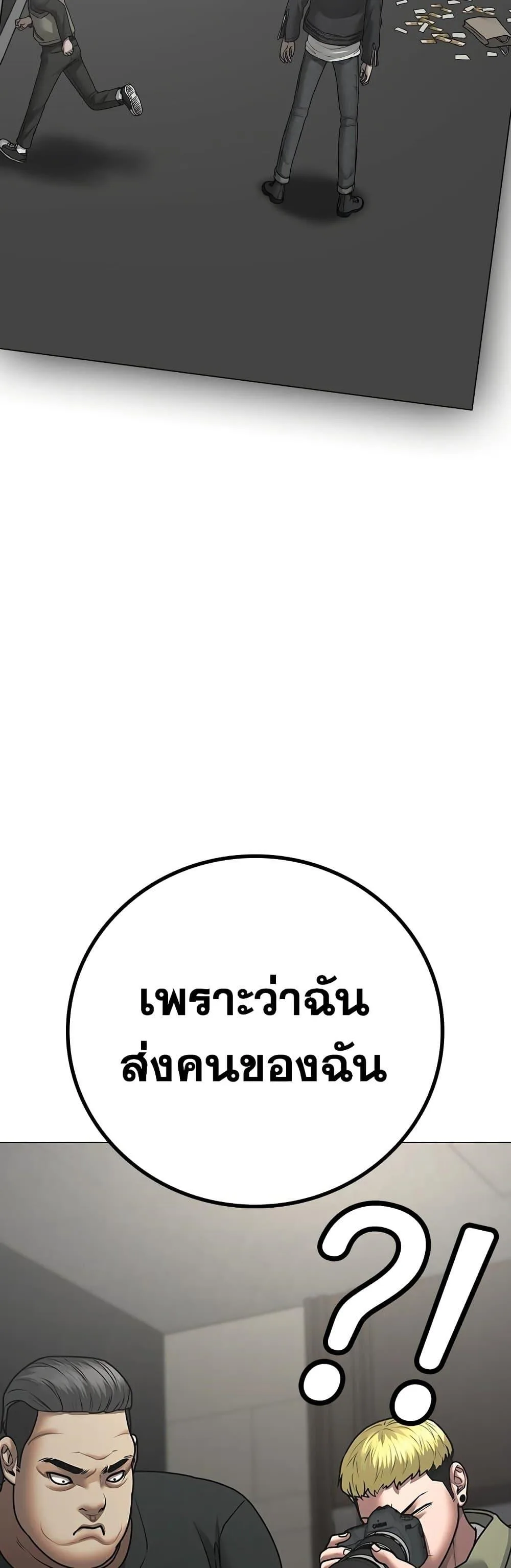 Reality Quest ตอนที่ 85 หน้า 60