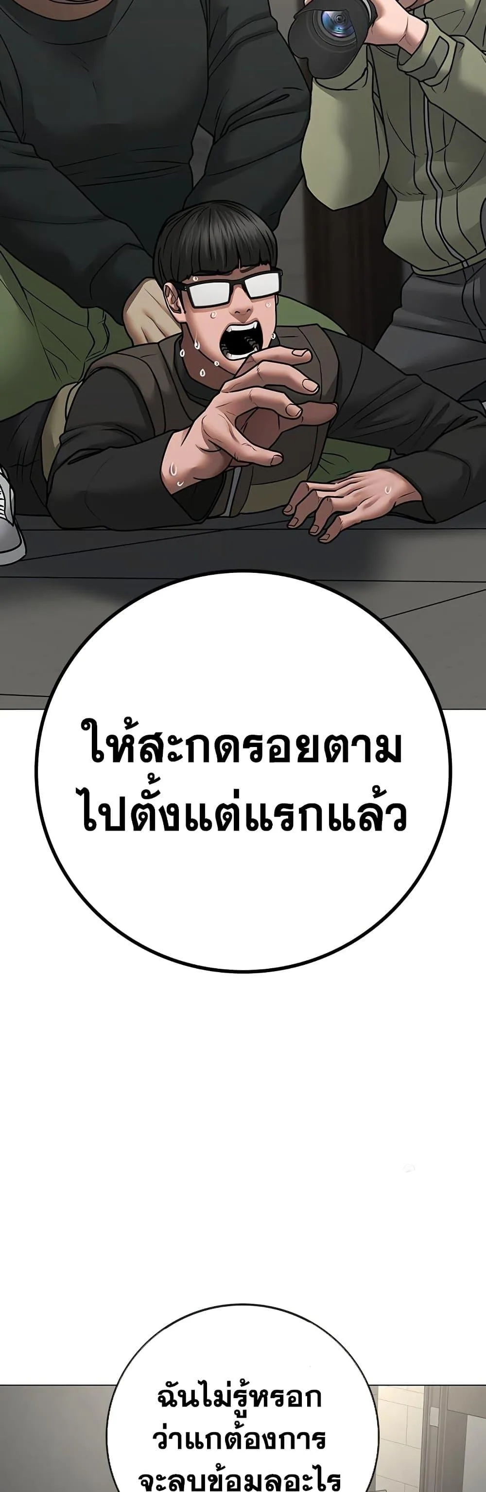Reality Quest ตอนที่ 85 หน้า 61