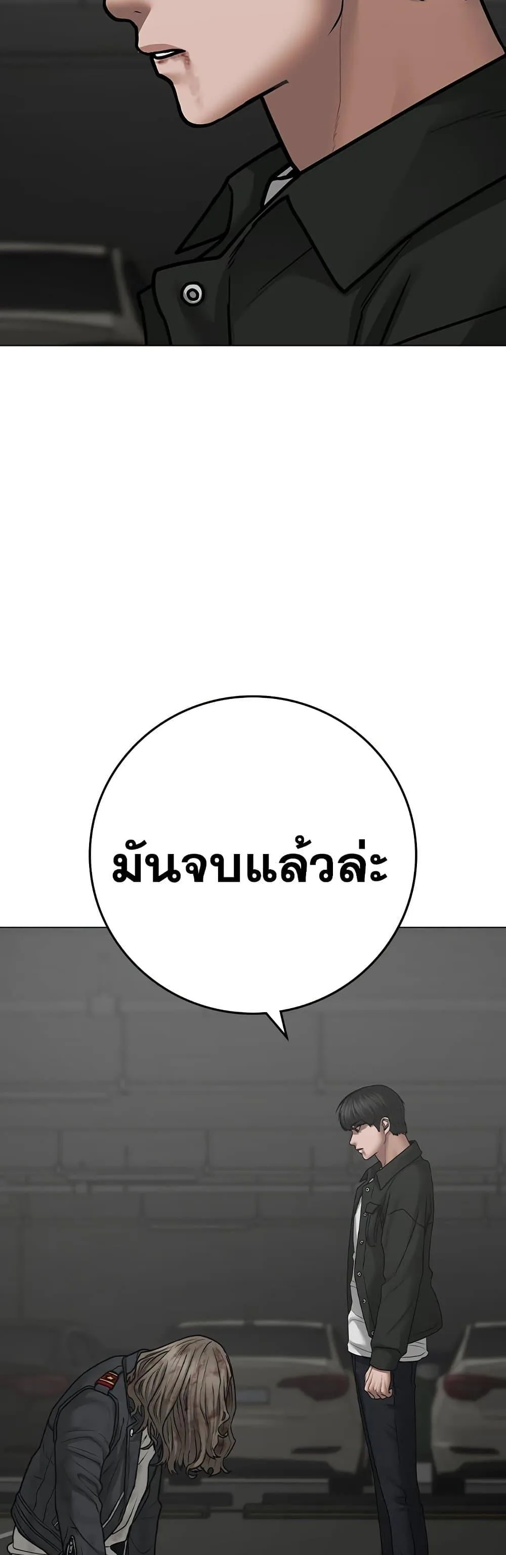 Reality Quest ตอนที่ 85 หน้า 63