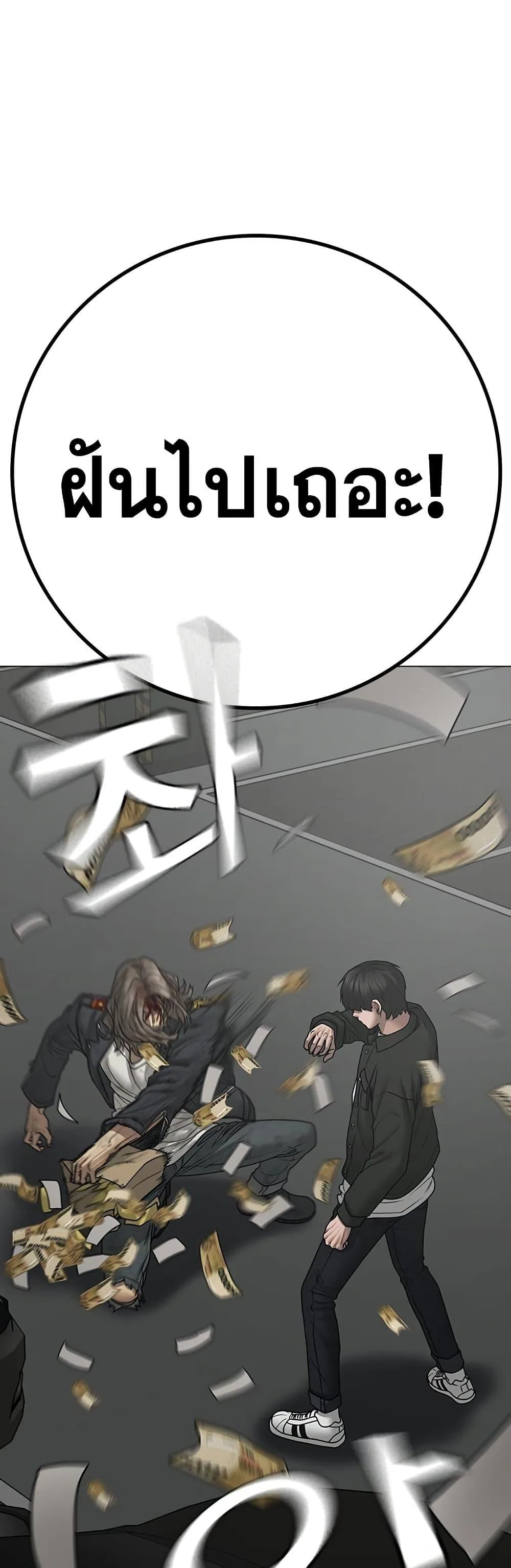 Reality Quest ตอนที่ 85 หน้า 65