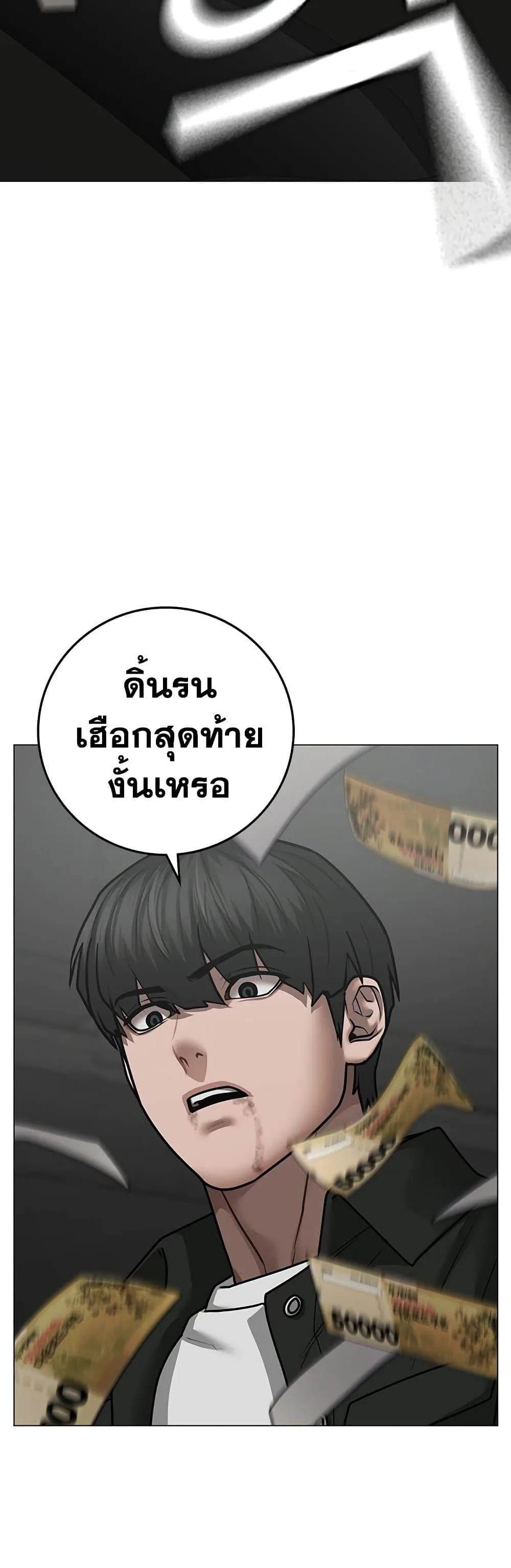 Reality Quest ตอนที่ 85 หน้า 66