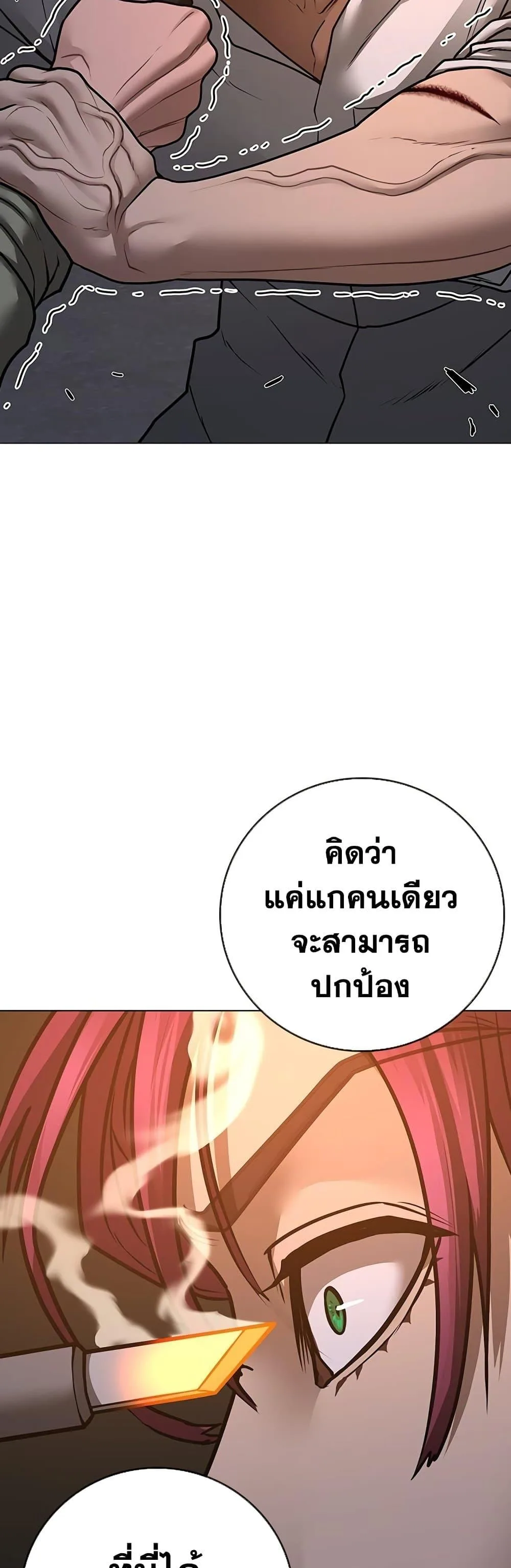 Reality Quest ตอนที่ 85 หน้า 7