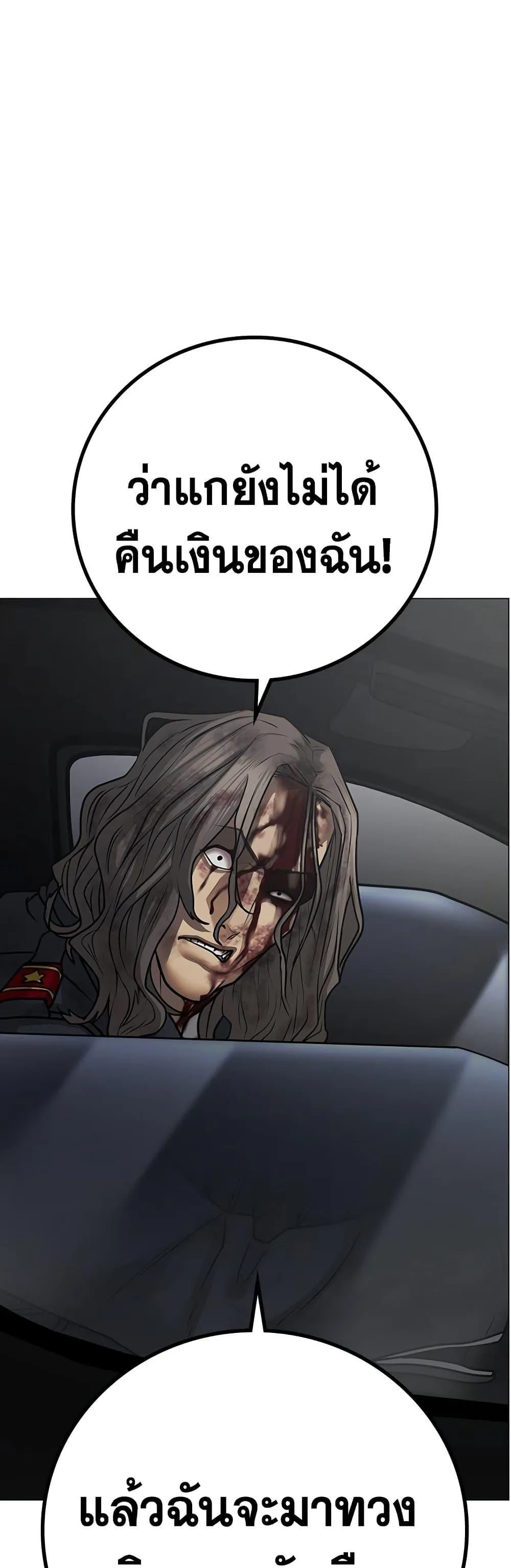Reality Quest ตอนที่ 85 หน้า 73