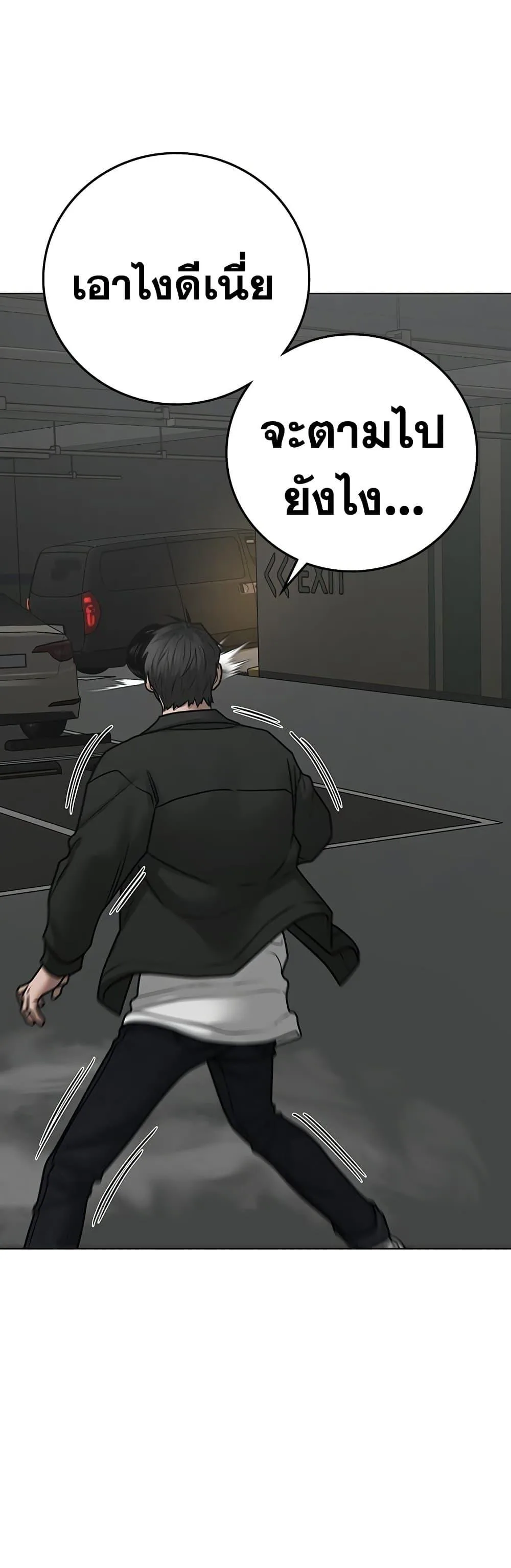 Reality Quest ตอนที่ 85 หน้า 75
