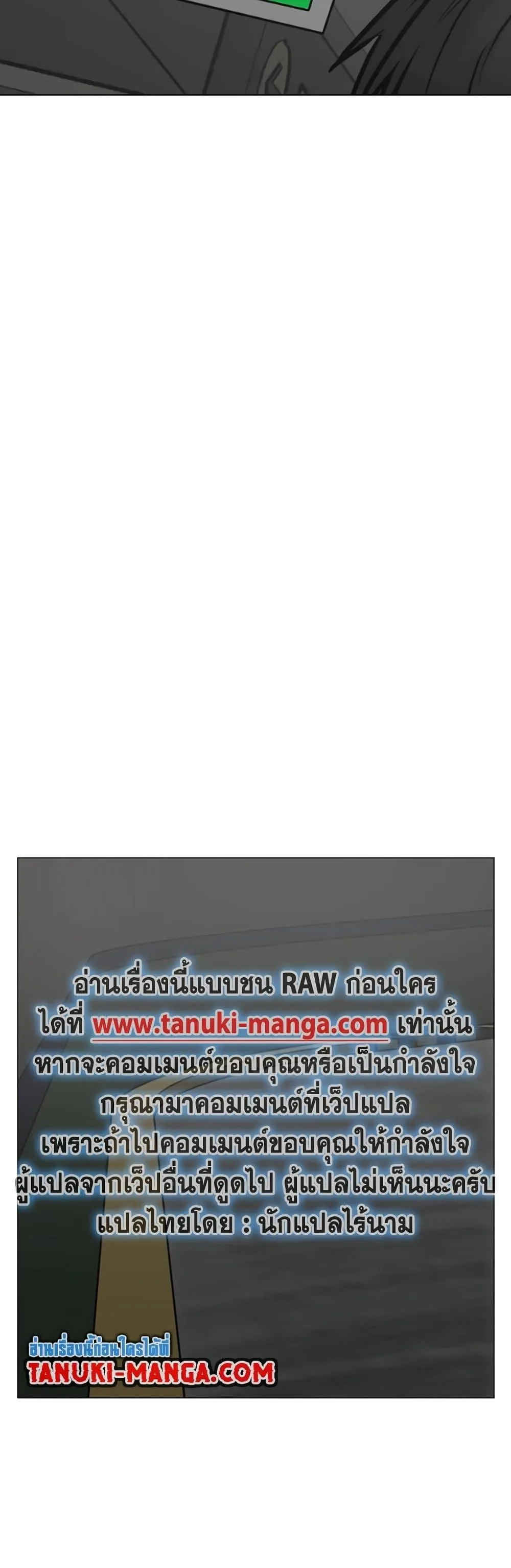 Reality Quest ตอนที่ 85 หน้า 77