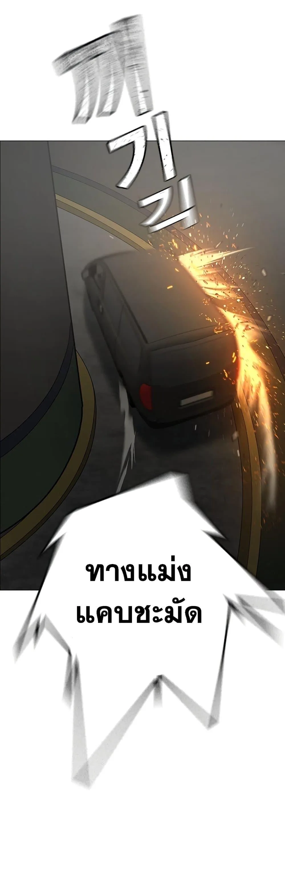 Reality Quest ตอนที่ 85 หน้า 79