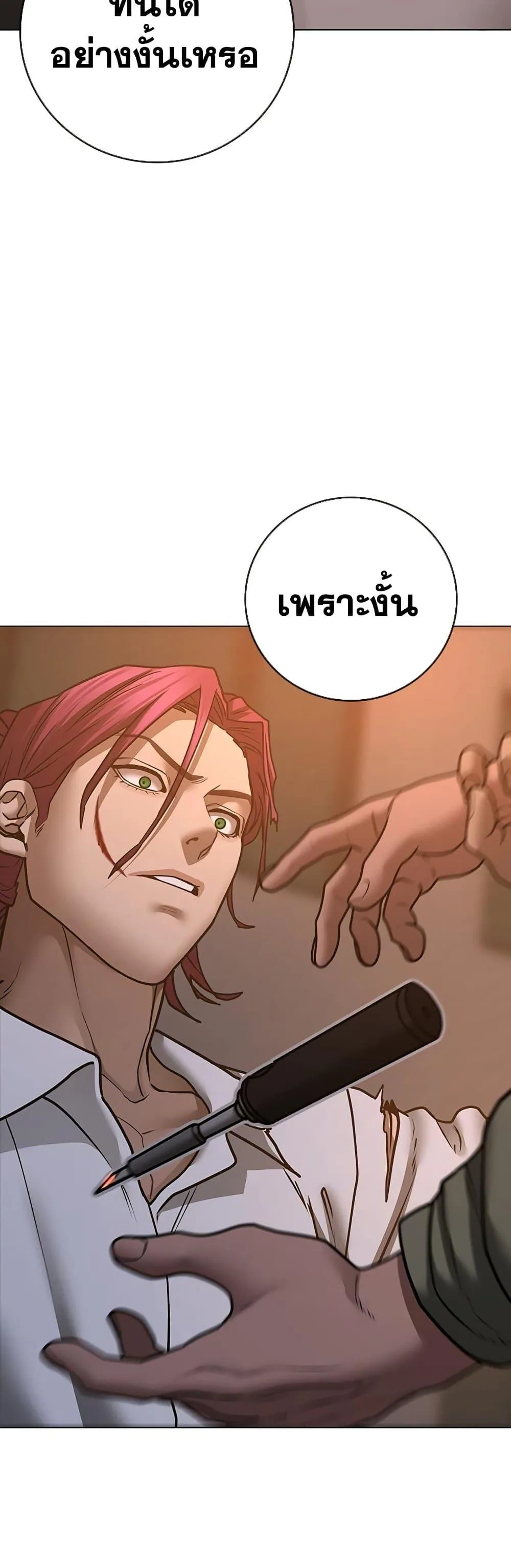 Reality Quest ตอนที่ 85 หน้า 8