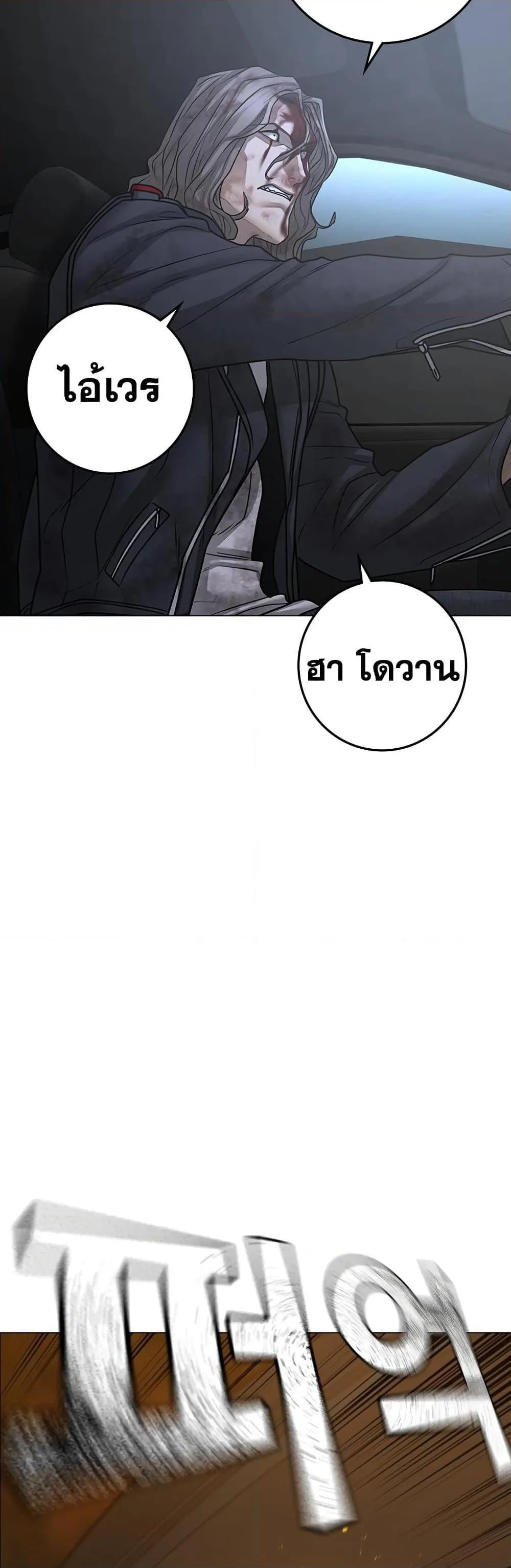 Reality Quest ตอนที่ 85 หน้า 81