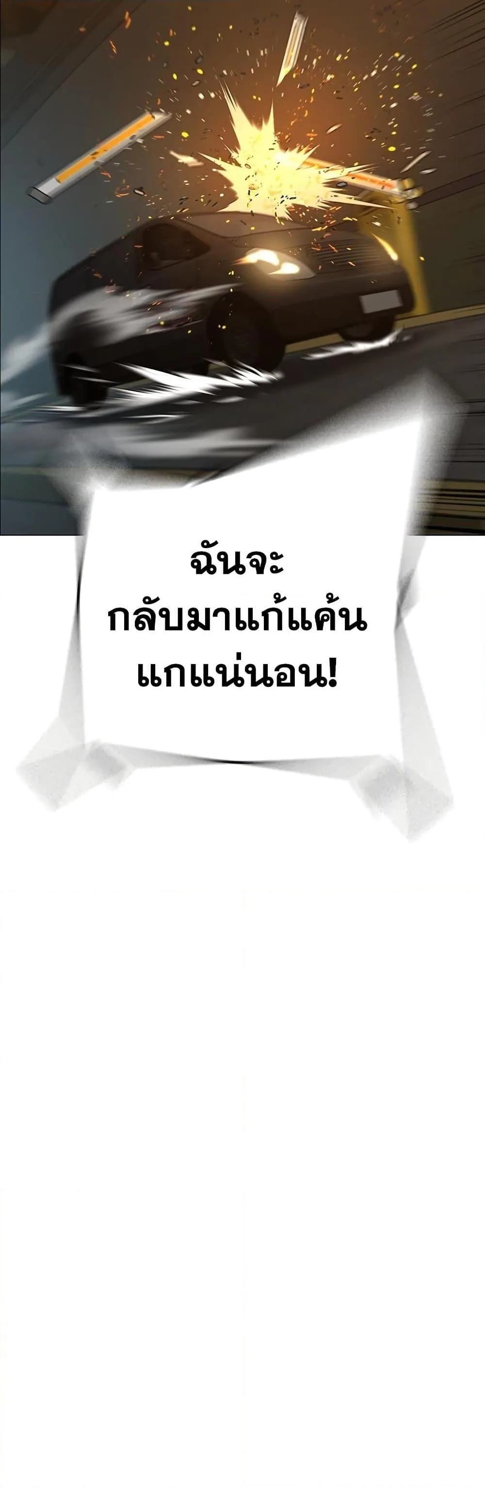 Reality Quest ตอนที่ 85 หน้า 82