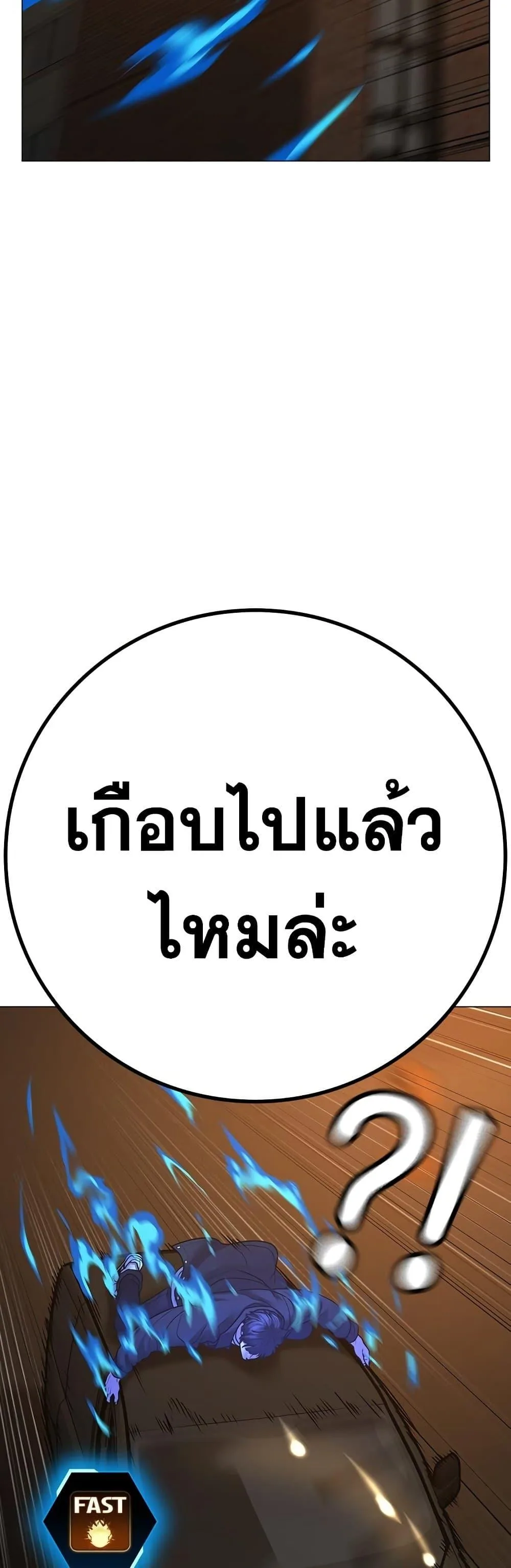 Reality Quest ตอนที่ 85 หน้า 84