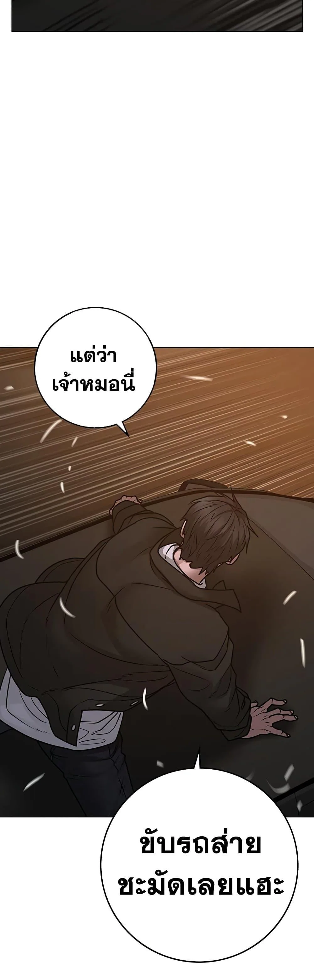 Reality Quest ตอนที่ 85 หน้า 86