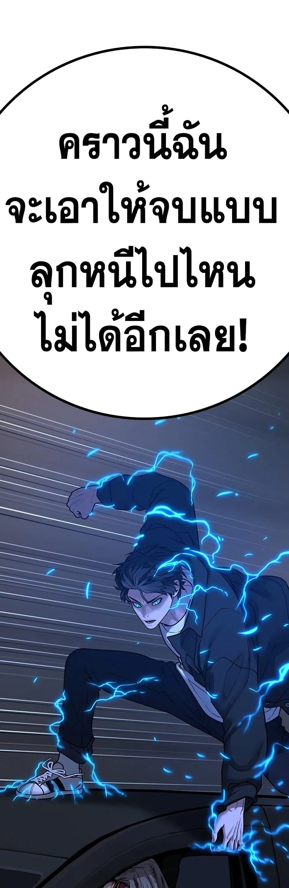Reality Quest ตอนที่ 85 หน้า 88