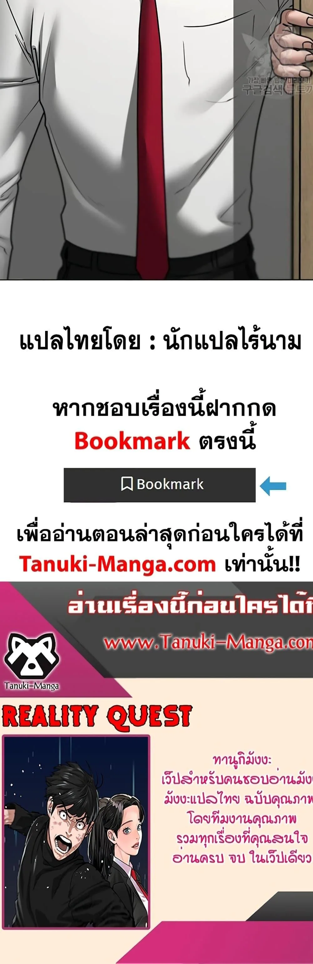 Reality Quest ตอนที่ 85 หน้า 90