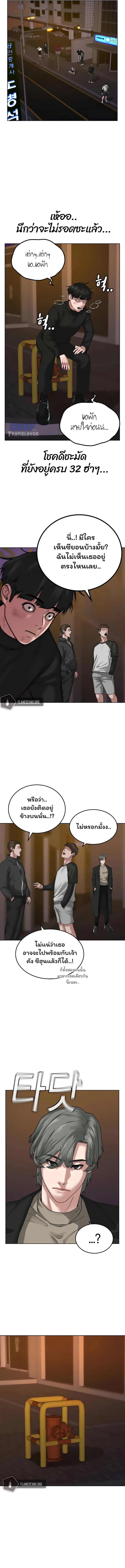 Reality Quest ตอนที่ 9 หน้า 10