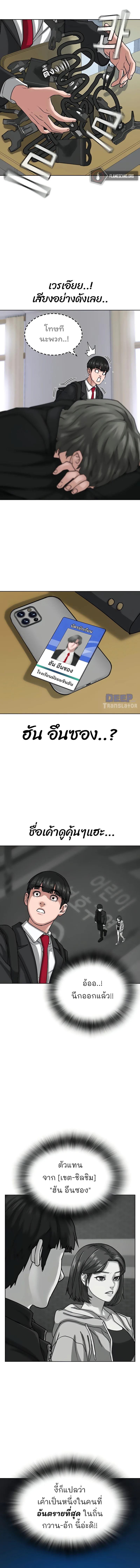 Reality Quest ตอนที่ 9 หน้า 19