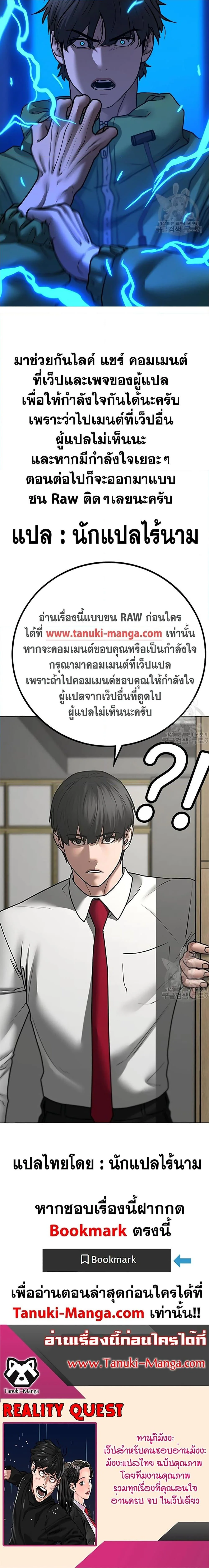 Reality Quest ตอนที่ 90 หน้า 27