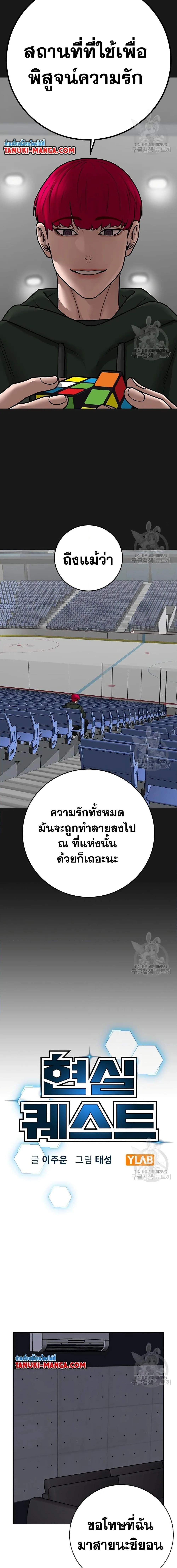 Reality Quest ตอนที่ 91 หน้า 3