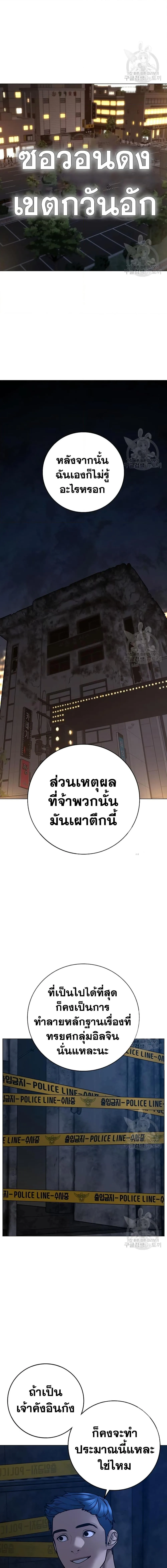 Reality Quest ตอนที่ 92 หน้า 20
