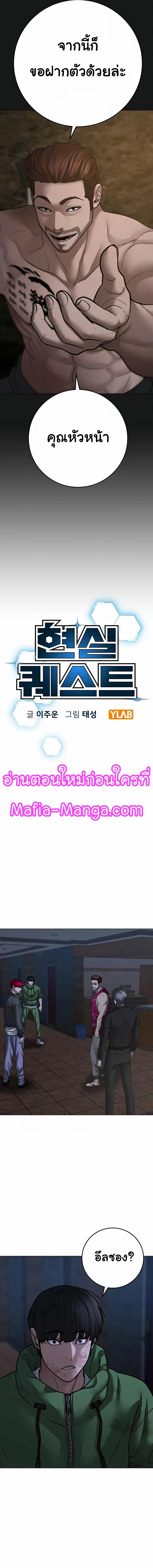 Reality Quest ตอนที่ 93 หน้า 5