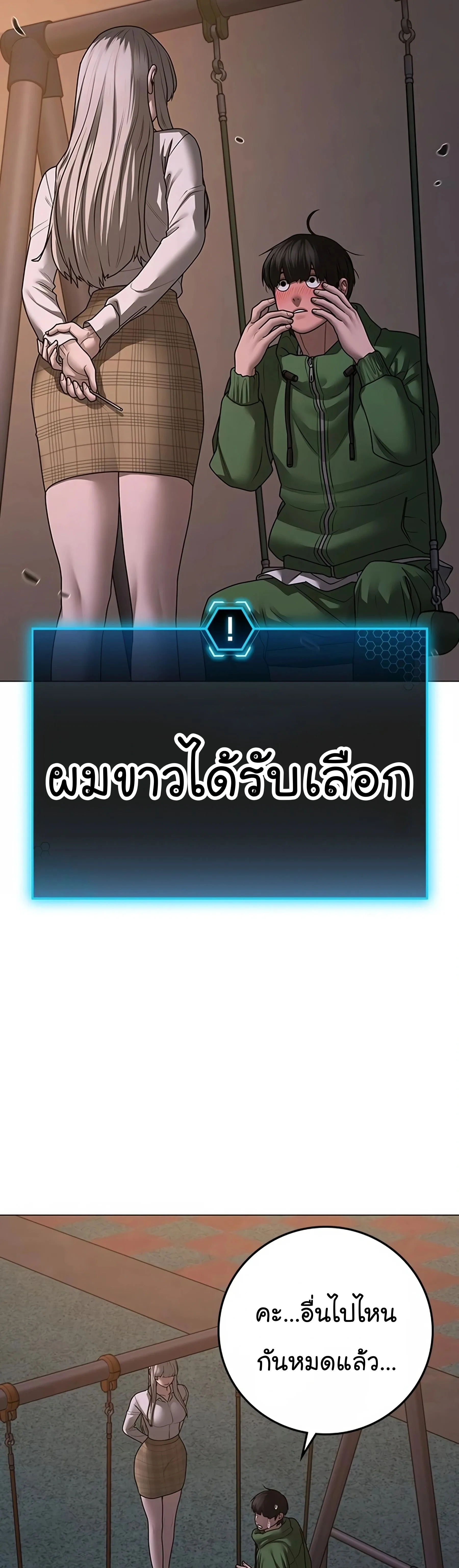 Reality Quest ตอนที่ 96 หน้า 13