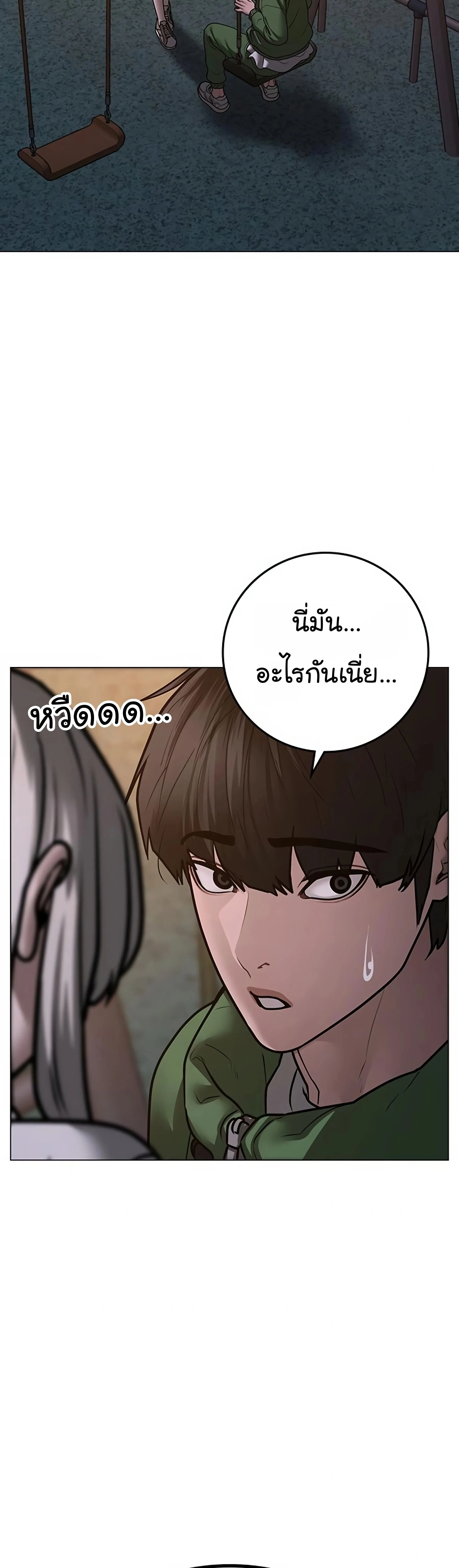 Reality Quest ตอนที่ 96 หน้า 14