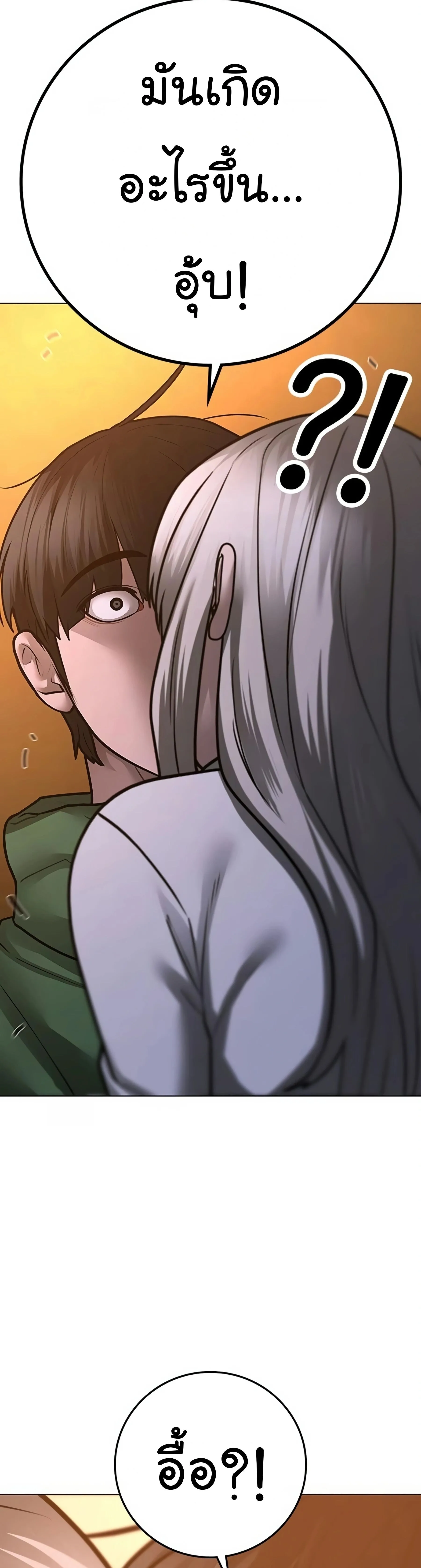 Reality Quest ตอนที่ 96 หน้า 15